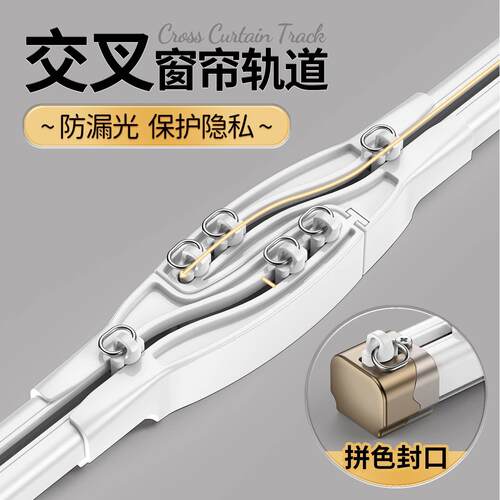 防漏光交叉窗帘轨道遮光交叉器滑道窗帘杆双轨静音顶装挂钩式滑轨