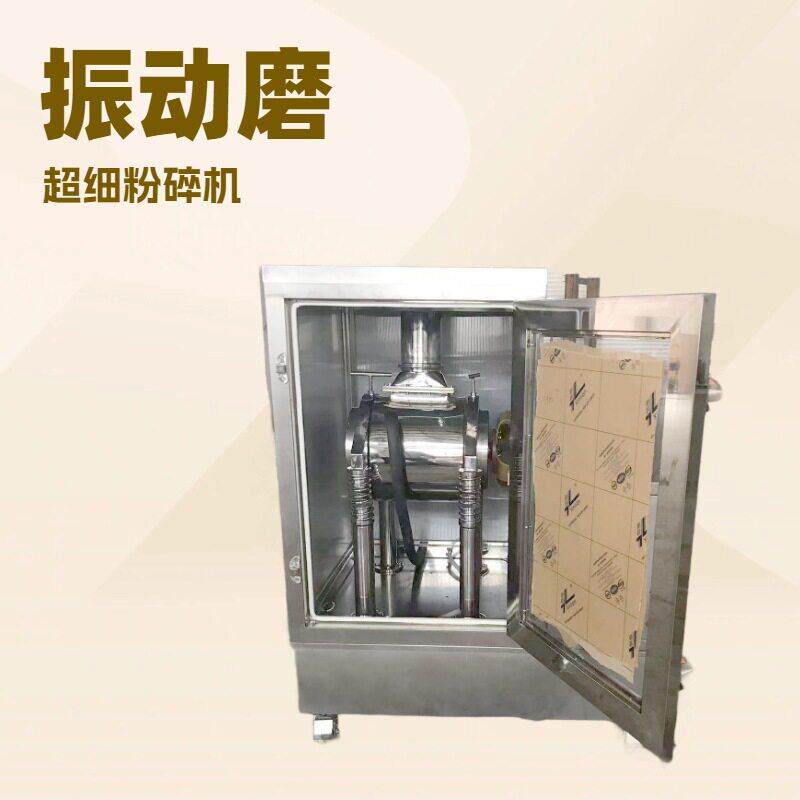 小型实验室超微粉碎机全封闭水冷低温不锈钢无尘振动式超微粉碎机