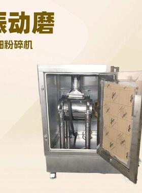实验室超微粉碎机低温不锈钢无尘振动式超微粉碎机材粉碎机