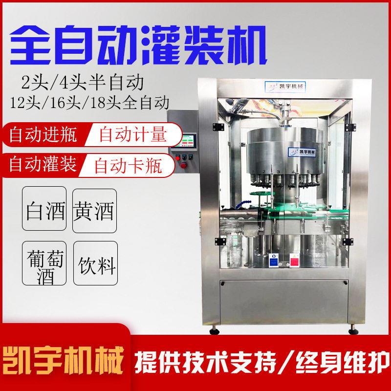 全自动液体灌装机 葡萄酒饮料灌装机 米酒果酒灌装机 白酒灌装机