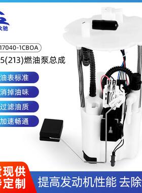 FX3517040-1CB0A适用于英菲尼迪FX35(213)汽车燃油泵总成系列