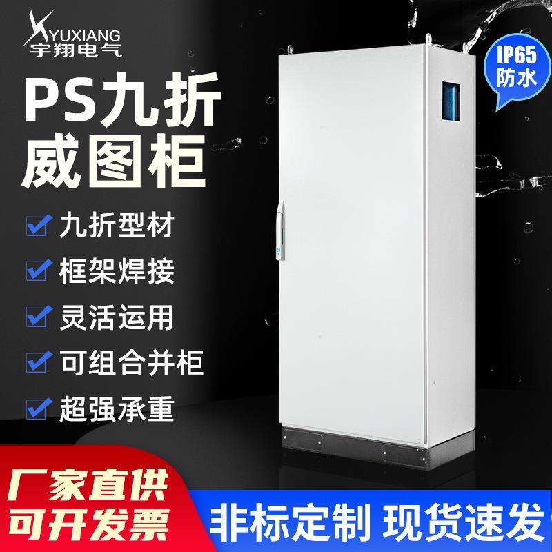 厂家直供仿威图机柜组合工业控制柜仿威图柜PLC拼装仿威图柜