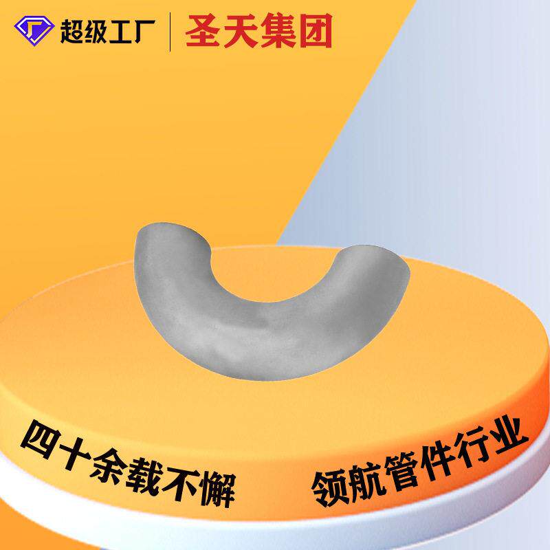180°弯头合金钢弯管加厚异径碳钢不锈钢DN80长半径弯头