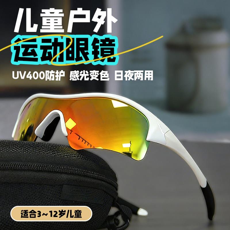 户外儿童骑行防风护目镜青少年轮滑自行车骑行眼镜变色运动太阳眼