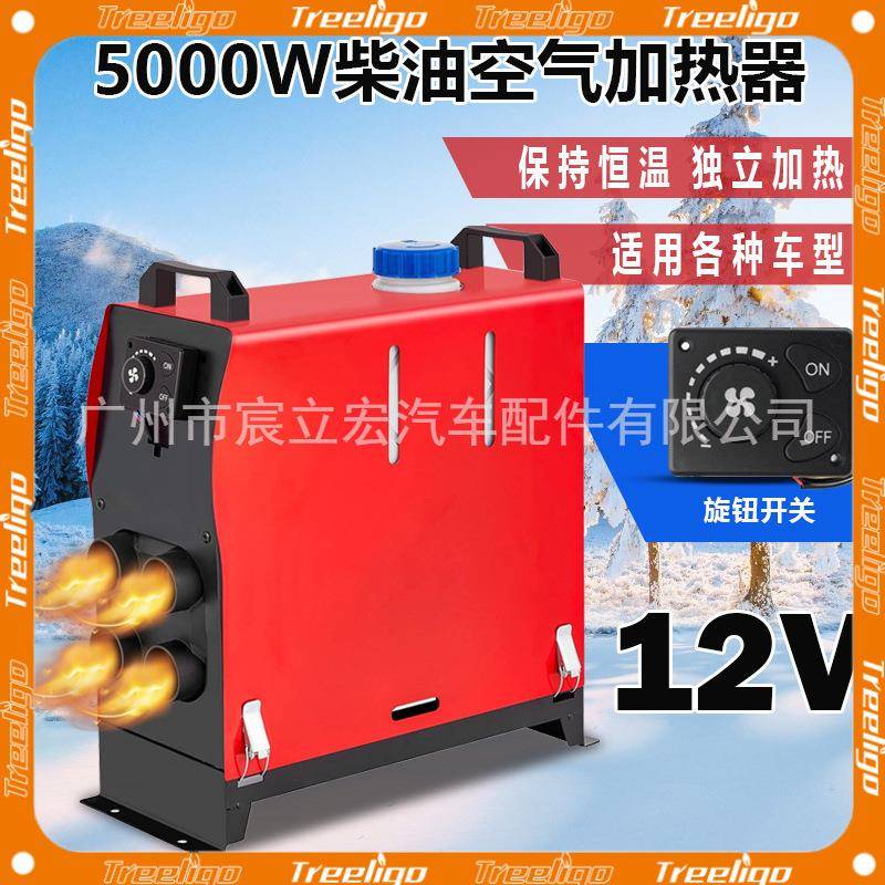 柴暖驻车加热器高原一体机液晶遥控铝壳四孔柴油暖风机冬季取暖器