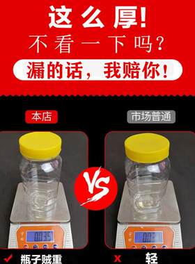 蜂蜜瓶蜜蜂瓶塑料瓶斤加厚两装一公斤蜂蜜罐辣椒油瓶子带盖