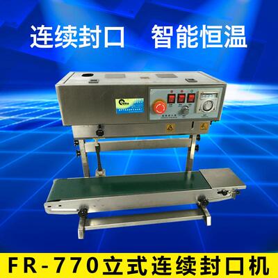 全自动封2770立口式连续封口机自供机应动封口机