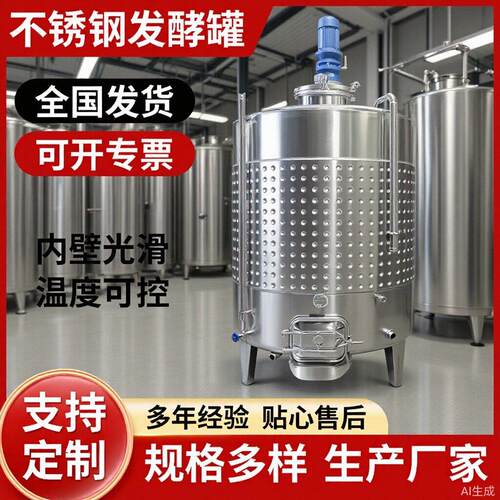 乳化搅拌04不锈钢储酒果酒发酵发酵储酒储水