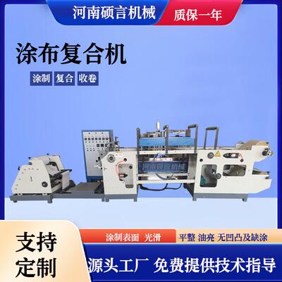 厂家直销保护膜无纺布棉布热熔胶喷胶复合一体600型涂布机