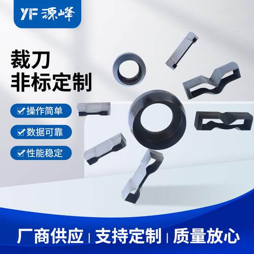 厂家非标试验刀具哑铃裁刀45号钢材质制样裁刀橡胶冲片刀