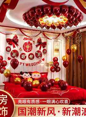 婚房置布套装男方室女LSI婚庆装饰气球新房卧拉方花结婚用品大全