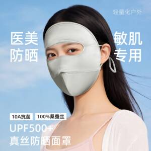真丝防晒面罩全脸透气防紫外线遮阳双面%桑蚕丝医美口罩脸基尼