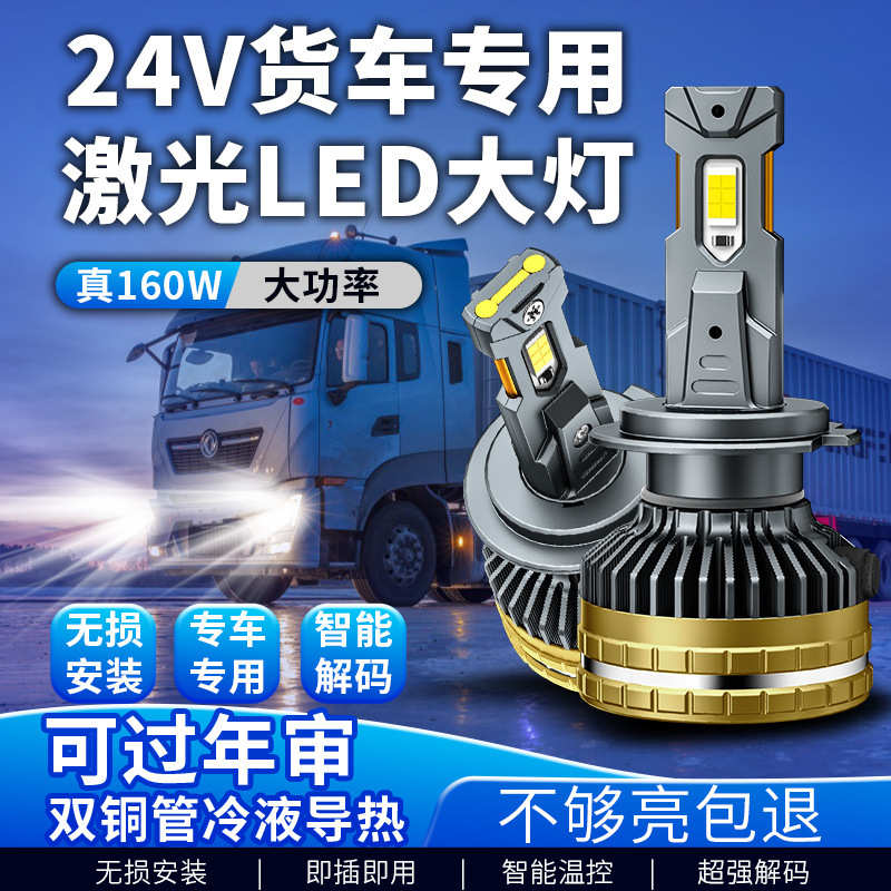 H4远近光一体LED汽车大灯泡前照灯24V货车H1H79012超亮改装三色温