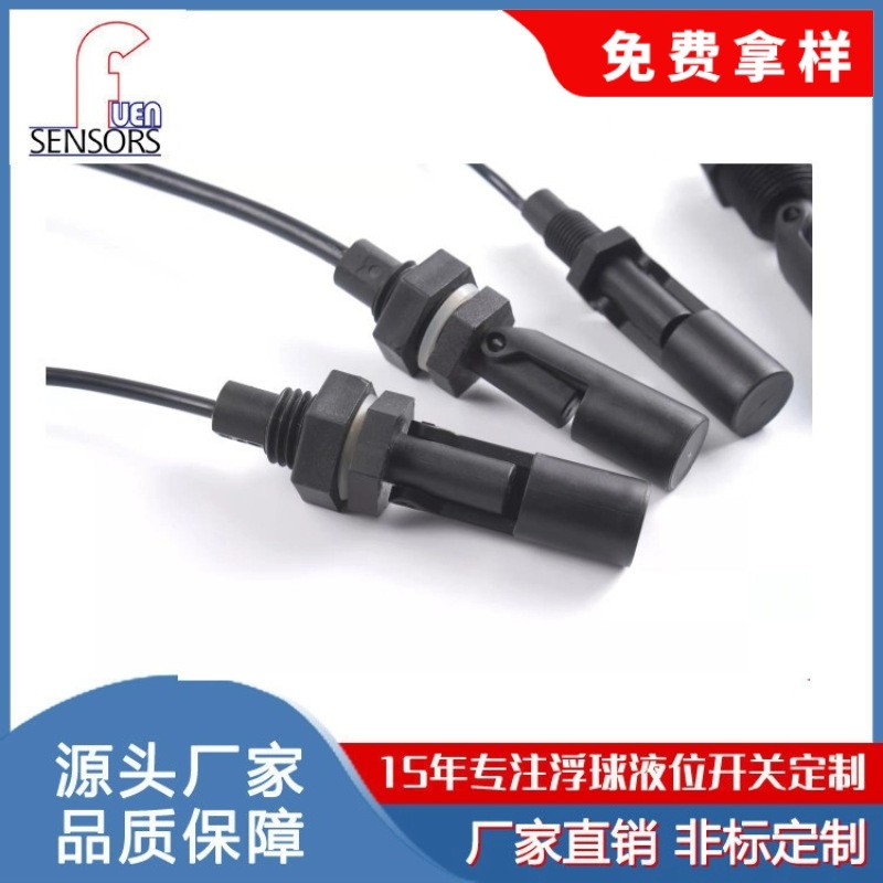 源头厂家PP鸭嘴式侧装浮球开关水位开关液位感应器塑料浮子开关