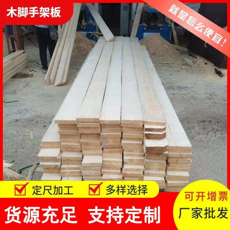 直销建筑工地用木脚手架板落叶松木板白松木跳板家具床板