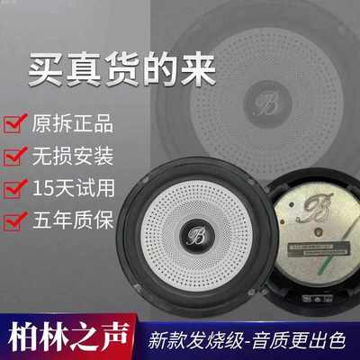 发烧级大柏林之声汽车音响6.5寸中低高音车载扬声器喇叭升级改装