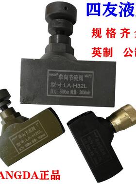 液压管式调速单向节流阀LAH810H16H20H25H32H40L背压减压阀KANGDA