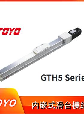TOYO内嵌式滑台模组GTH5-L10-200-BL-M10B-D4