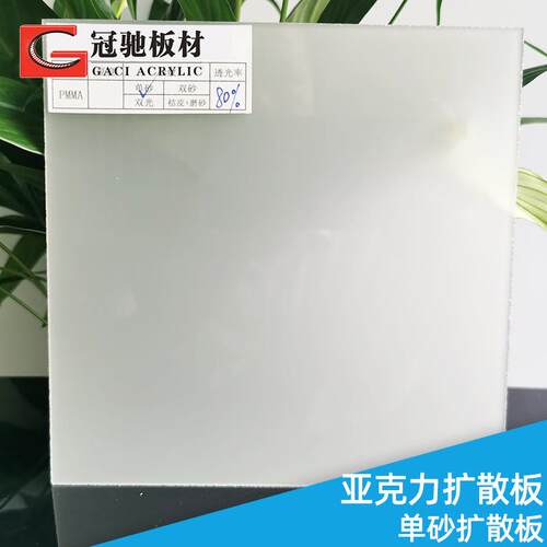 广告行业用磨砂亚克力板工程承接 乳白色有机玻璃单面磨砂扩散板