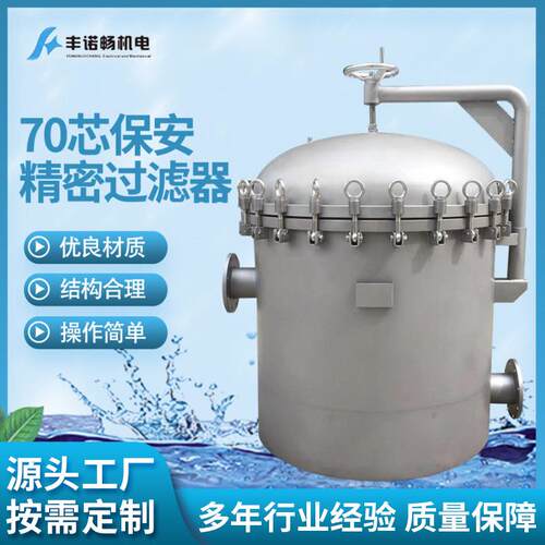 厂家直供大通量芯式过滤器70芯保安精密过滤器