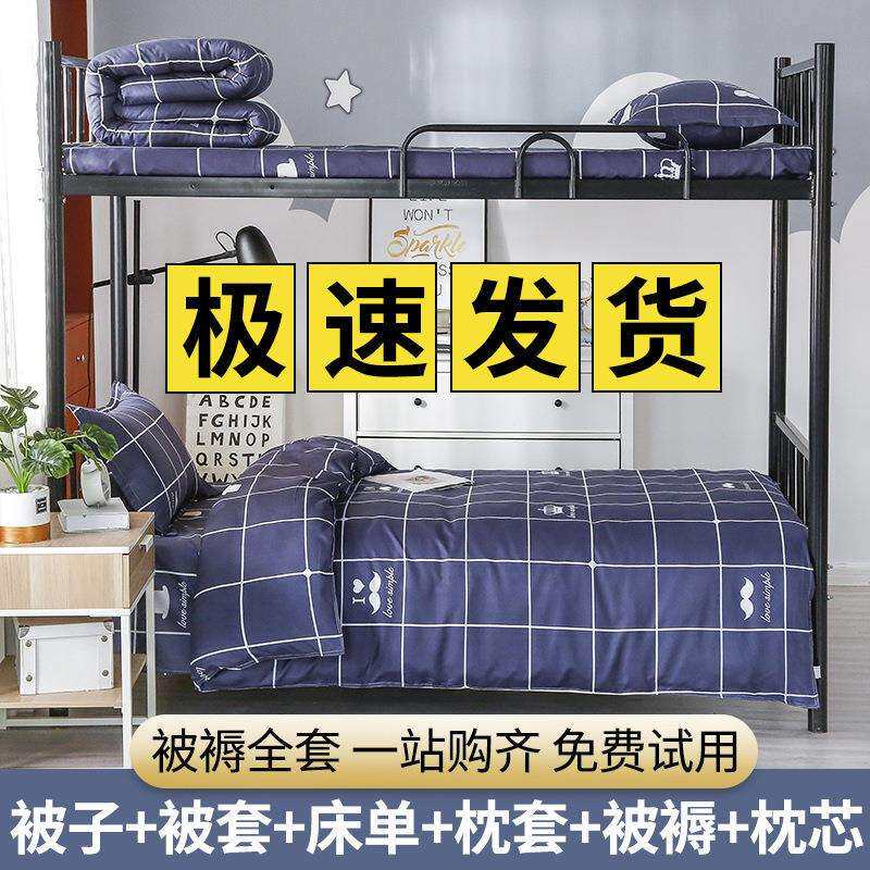 厂家学生宿舍被套三件套床上用品全套被褥套装单人床垫六件套