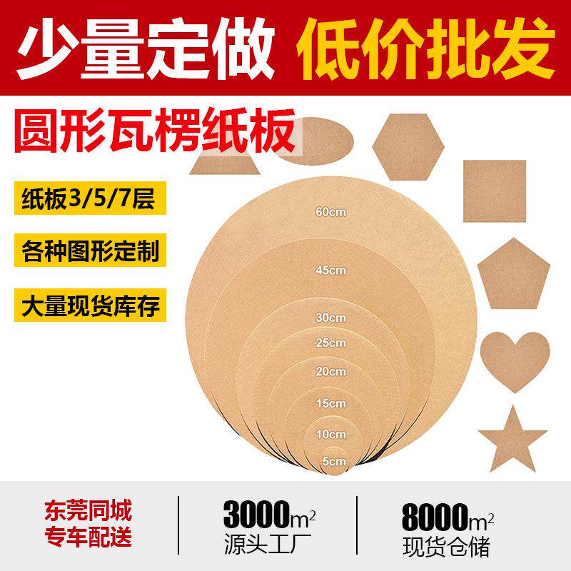 东莞 圆形瓦楞纸板 幼儿园儿童手工DIY模型创意制作 特硬纸板工厂