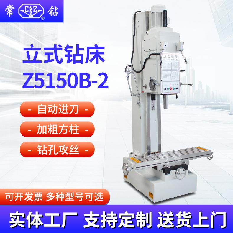 立钻厂家销售Z5150B-2立式钻床立式钻床方柱立式钻床