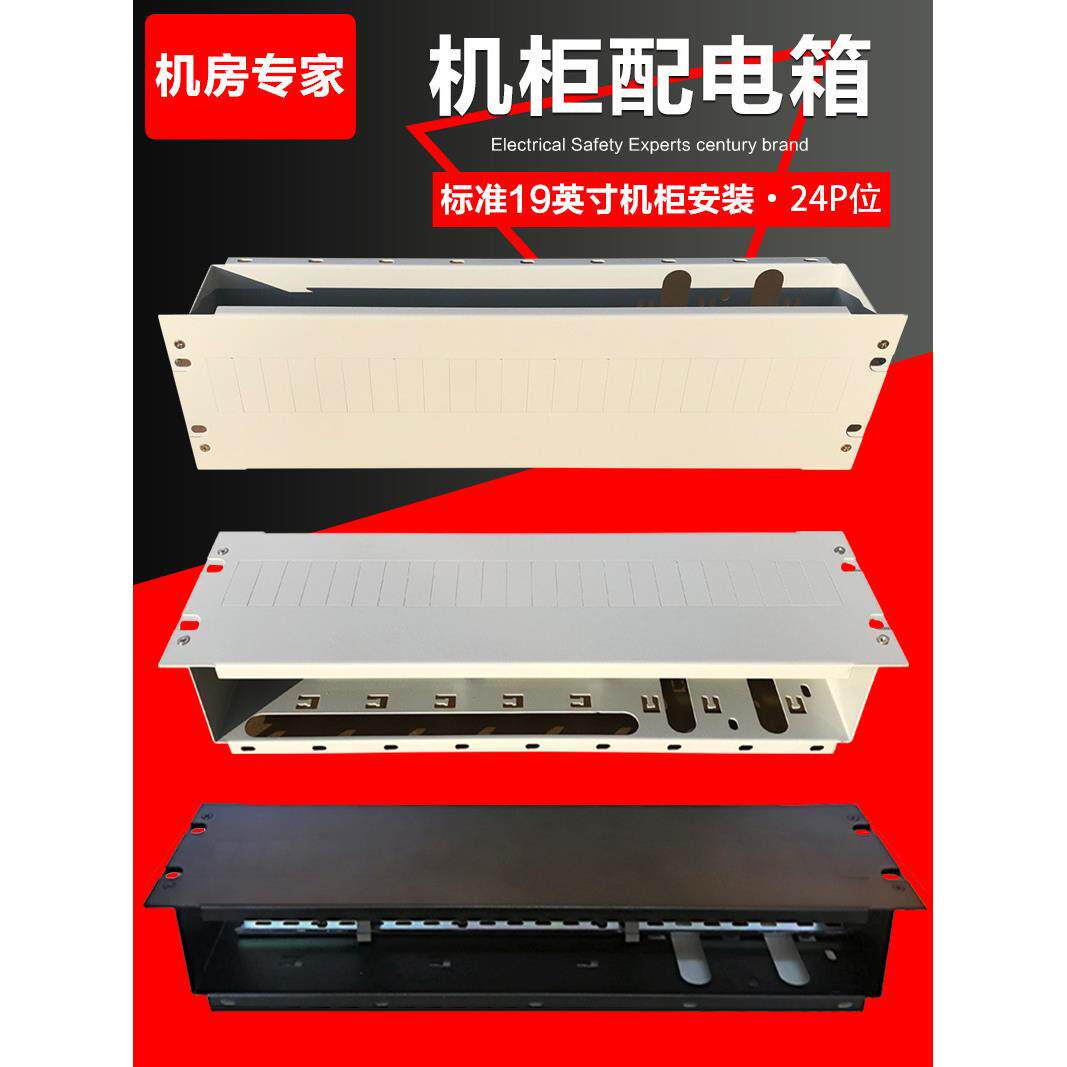 220V380V机架式配电箱单元19英寸机柜配电单元单相三相配电箱