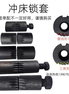冲床锁紧套16T25T40T63T80T100T125T扬力上二锻浙锻锁紧扣 锁紧块