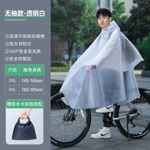 自行车雨衣骑行学生初高中成人带书包位加厚防暴骑行户外徒步雨披
