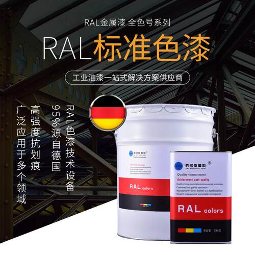 劳尔RAL6038亮绿标准色漆油性漆金属涂料工业防腐油漆金属设备漆