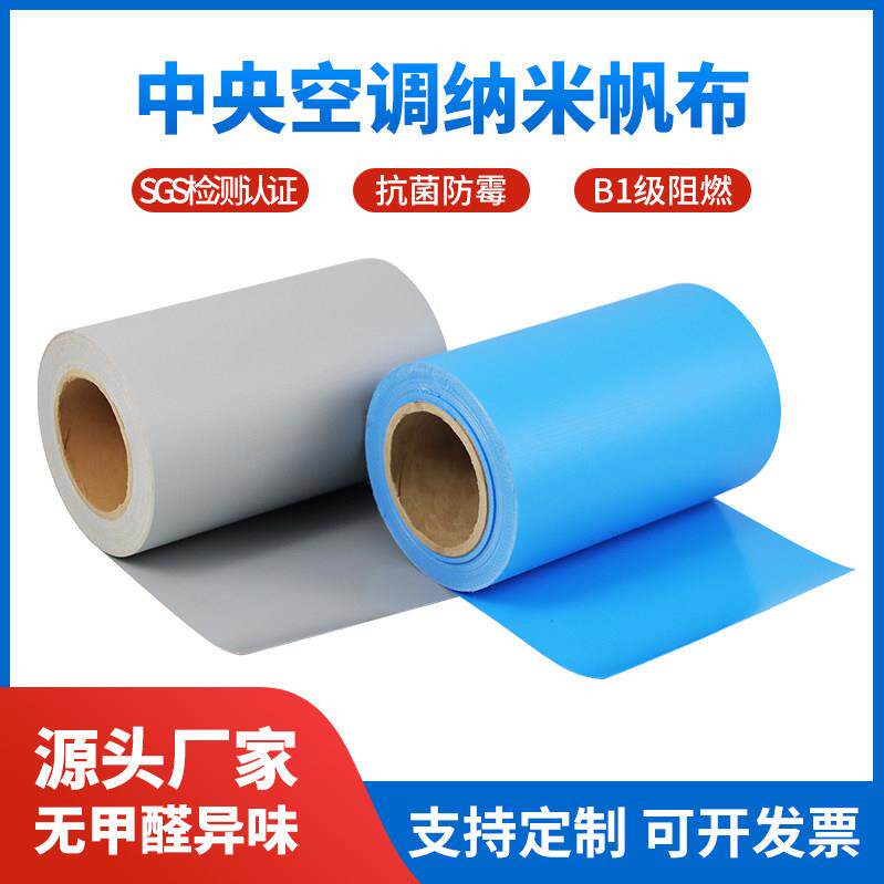 中央空调阻燃纳米帆布出风口软连结无气味三防布防火防水抗菌防霉