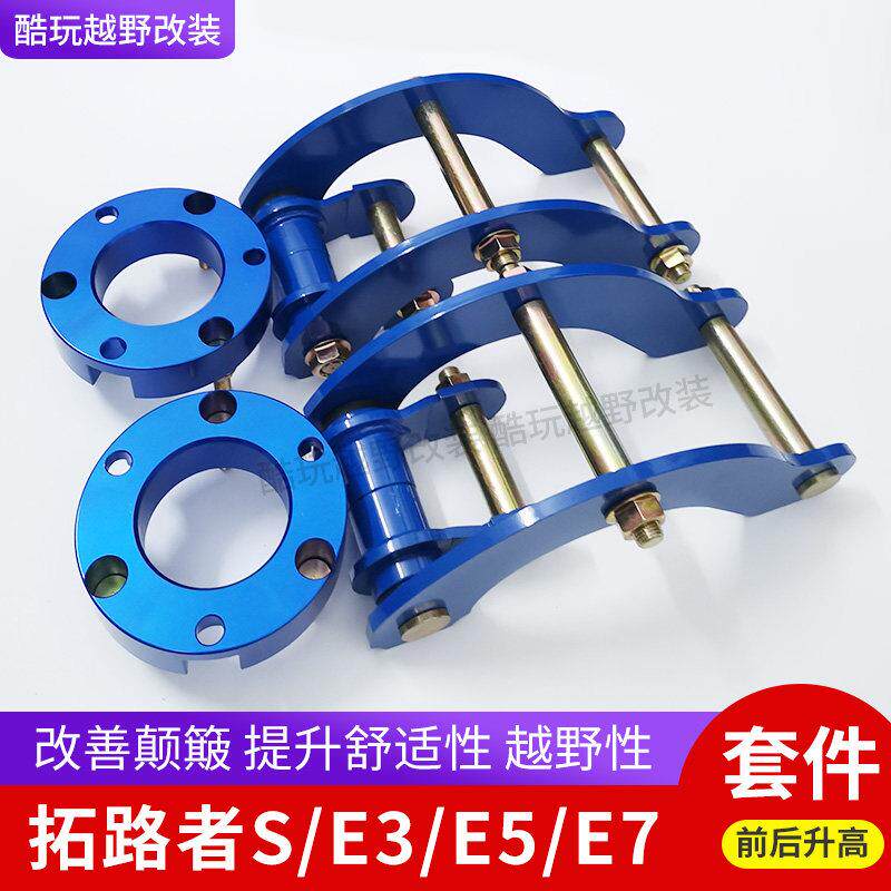 福田拓陆者E3 E5 S皮卡改装升高吊耳 弹簧垫片减震钢板升高舒适性