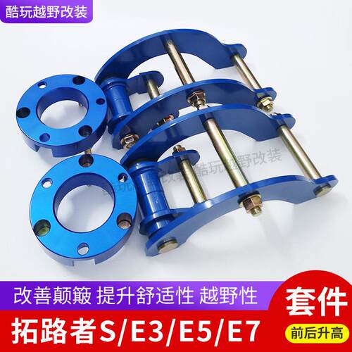 福田拓陆者E3 E5 S皮卡改装升高吊耳 弹簧垫片减震钢板升高舒适性
