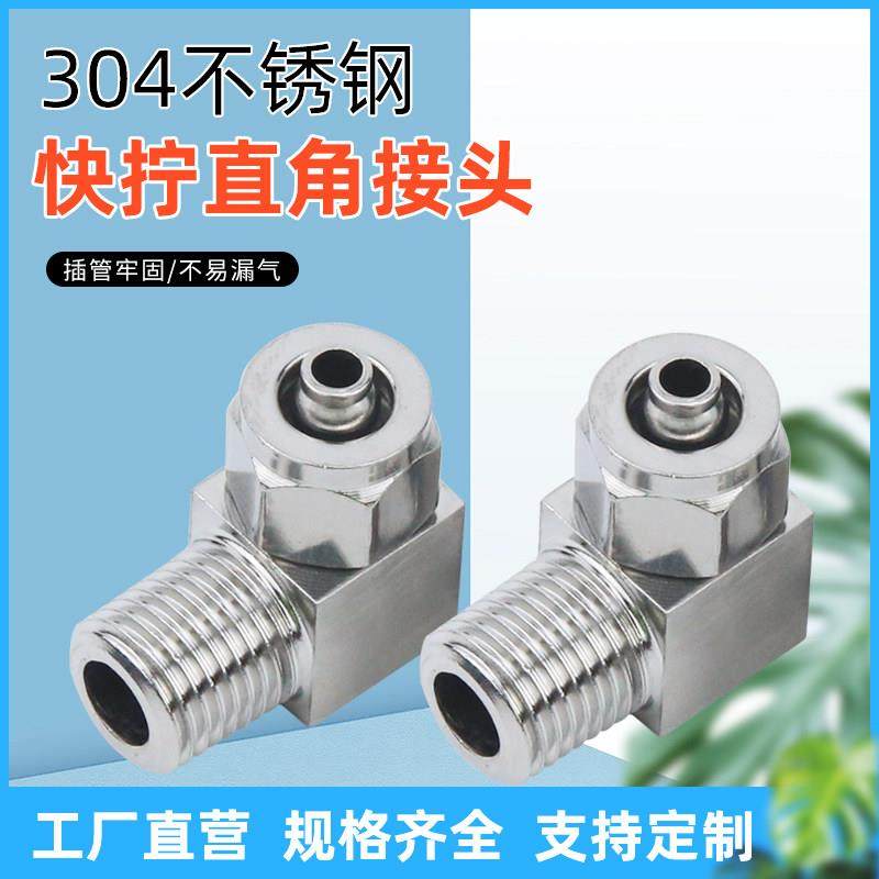 不锈钢304快拧锁母弯头四氟管气管PU管快速锁母弯通终端规格齐全,五金/工具,管接头,淘宝优惠券,粉丝福利购,淘宝优惠卷