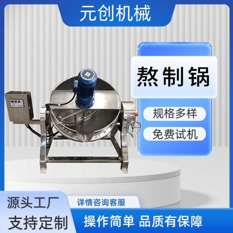 不锈钢梨膏中药膏滋熬制锅全自动夹层锅多功能膏药夹层锅