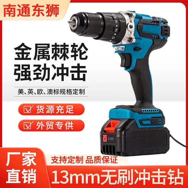 大功率13MM三功能无刷电机冲击钻耐用持久手持锂电钻 支持快充