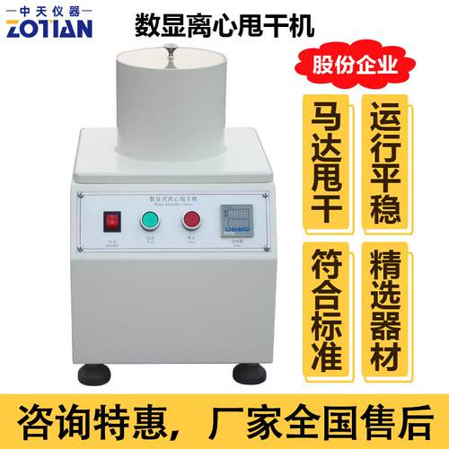 数显离心甩干机浆料打浆度测试造纸纺织品洗涤实验室脱水机器订金