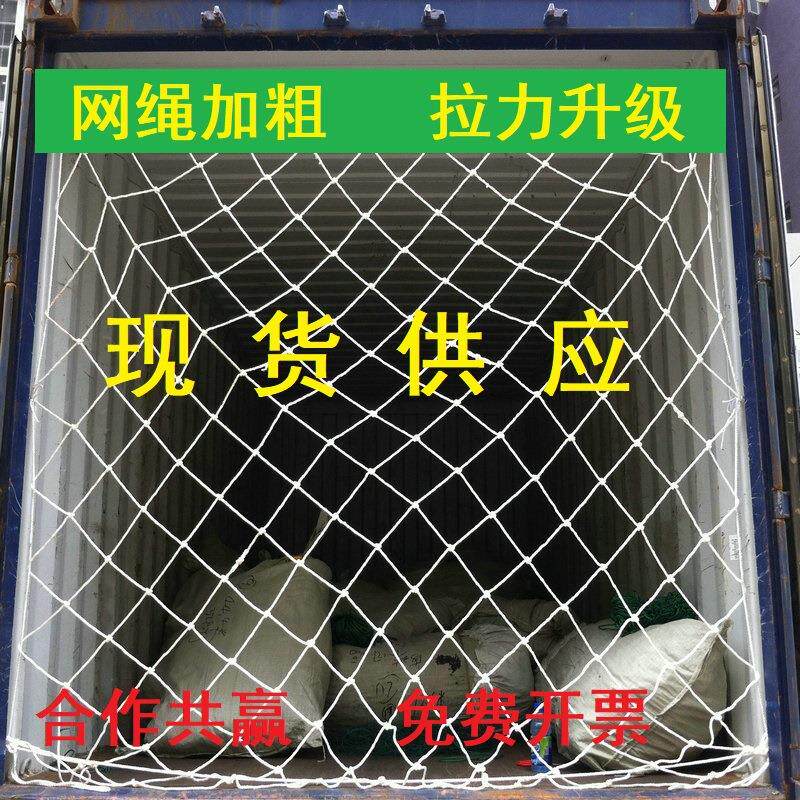 集装箱防护网40尺高柜货柜拉网兜网安全网防坠网尼龙挡网封车网绳