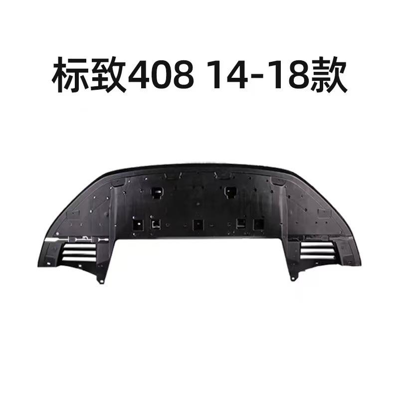 标志408(14-18款)中部空气导流板水箱下护板前杠下护板9804350280