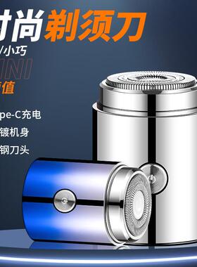 新款FH053迷你小钢炮电动剃须刀便携Type-c充电刮胡刀剃须神器