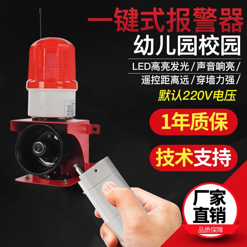 YS-BJ02Y无线遥控声光报警器 学校工厂远距离一键式报警喇叭220v