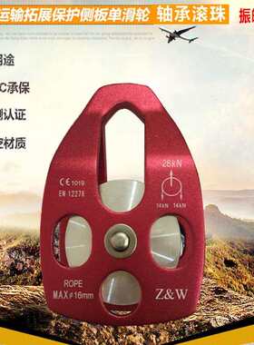 侧板滑轮户外移动侧板式大吊轮登山攀冰滑轮吊装户外16mm单侧滑轮