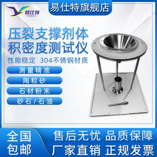 置 石油压裂支撑剂体积密度测定仪石英砂陶粒砂体积检测石材粉末装
