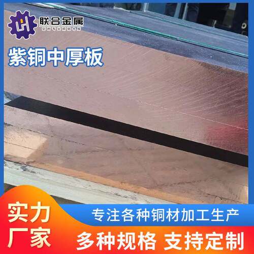 T2紫铜板中厚板H62黄铜板中厚板材规格全可零售可纯铜