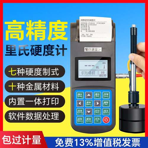 可携式里氏硬度计HL100热处理金属模具高精度布氏洛氏硬度测试仪