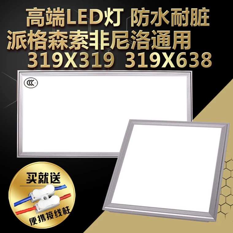 319*319x638索菲尼洛派格森適用尺寸廚房衛(wèi)生間集成吊頂led平板燈