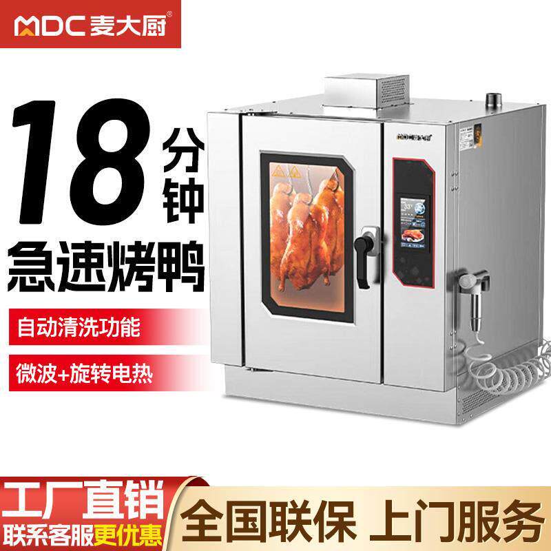 麦大厨烤鸭炉商用全自动烧鸡烧鸭烤鸡电烤箱多功能旋转吊炉电烤炉
