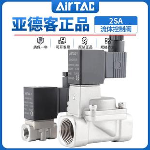 050水阀开 030 AIRTAC亚德客气动不锈钢电磁阀2SA 2S直动常闭型