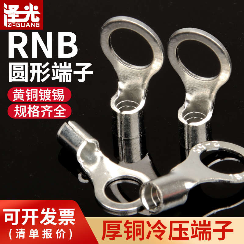 RNB圆形冷压接线端子o型铜鼻子裸端头铜线耳1.25/2/3.5/5.5/8/14